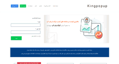 Desktop Screenshot of kingpopup.com