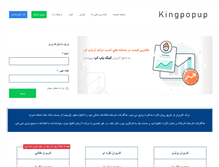 Tablet Screenshot of kingpopup.com